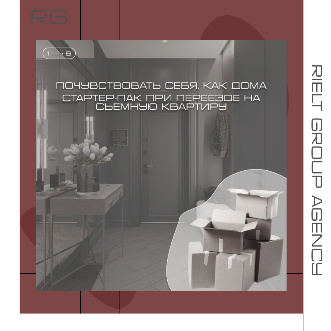 Почувствовать себя, как дома Стартер-пак при переезде на съемную кварт — обложка статьи